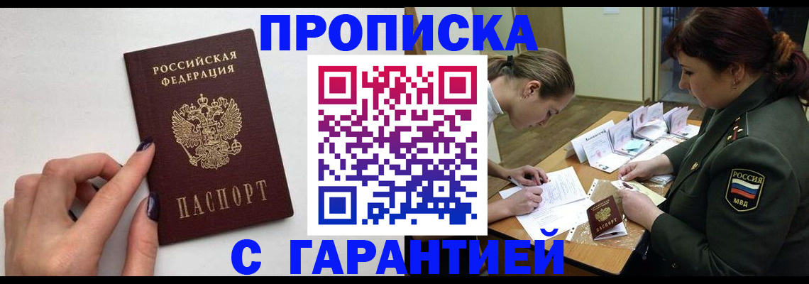 прописка гарантия в Арзамасе