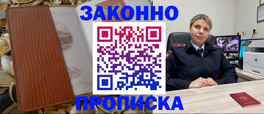 прописка штамп в Арзамасе